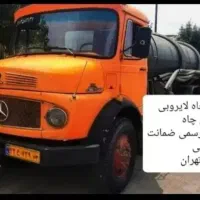 تخلیه چاه لایروبی فاضلاب لوله کشی مقنی حفر سپتیک