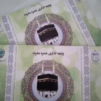 ۲ فقره فیش حج عمره مفرده