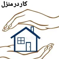 کار در منزل به صورت آنلاین و غیر حضوری