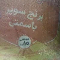 برنج پاکستانی سوپر باسمتی شفیق