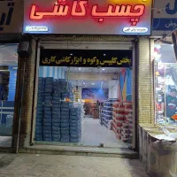 پخش چسب کاشی و سرامیک