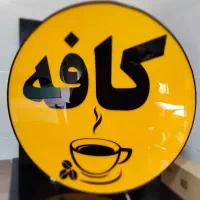 تابلو گرد ال ای دی لایت باکس