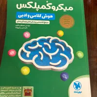 کتاب هوش