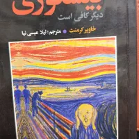رمان بیشعوری دیگر کافی است