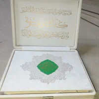 کتاب قران مجید
