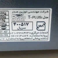 ترازو توزین صدر ۴۰ کیلو