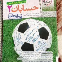 کتاب کمک درسی رشته ریاضی
