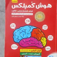 کتاب هوش کمپلکس