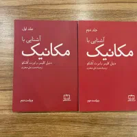آشنایی با مکانیک کلپنر - جلد اول و دوم