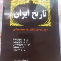 کتاب تاریخ ایران