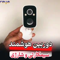 دوربین سیمکارتی/دوربین شارژی /سرور داخلی