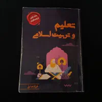 کتاب تعلیم و تربیت فرهنگیان