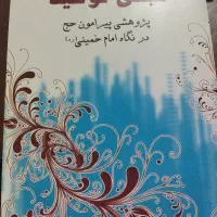 ادعیه|کتاب و مجله مذهبی|مشهد, هفده شهریور|دیوار