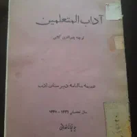 کتاب درسی سال تحصیلی ۱۳۳۵