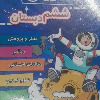 کتابهای کامل ششم ابتدایی قلم چی