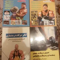 کتاب ورزشی بدنسازی