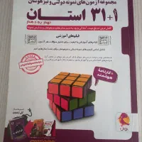کتاب ۳۱ استان