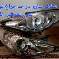شفاف‌سازی چراغ تعویض طلق  پولیش بدنه وشیشه