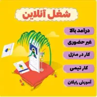 کار در منزل رایگان