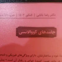 جزوه رضا بابایی ۱۴۰۳ مدل دو جلدی