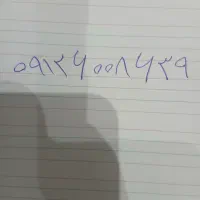 ۰۹۱۲۶۰۰۸۶۳۹