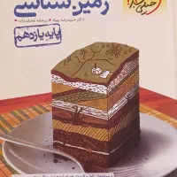 زمین شناسی