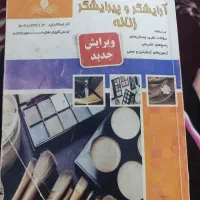 کتاب آرایش وپیرایش