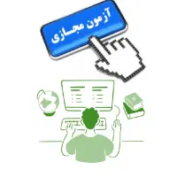 حل تمامی آزمون ها ضمن خدمت فرهنگیان دانشگاه هاو...