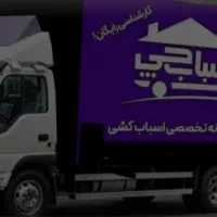 باربری بسته بندی حمل بار پردیس تهران بومهن رودهن