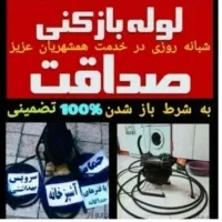 فنر زنی لوله بازکنی بومهن رودهن پردیس8فاز11سیاهسنگ