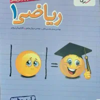کتاب ریاضی