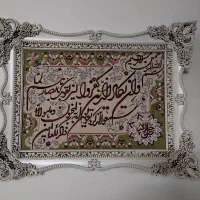 تابلو وان یکاد چشم زخم