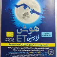 کتاب تیزهوشان،پایه پنجم و ششم