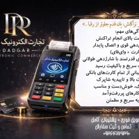 دستگاه کارتخوان سیار هوشمند i90پوز پرسرعت 4G