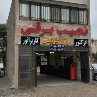 خدمات فنی و تخصصی نجیب برقی