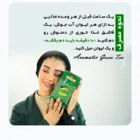دمنوش چربیسوز ولاغری امیر اعلم