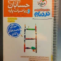 کتاب حسابان جامع نردبام