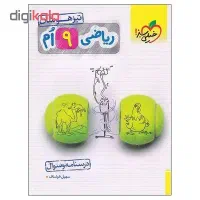 ریاضی تیزهوشان نهم در حد نو