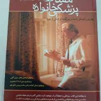 کتاب مشاوره پزشکی