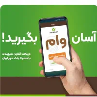 65 میلیون وام فقط با یک چک فوری