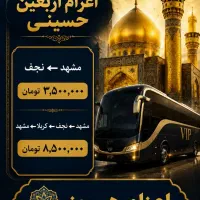 خدمات اتوبوس ایران و عراق اربعین حسینی