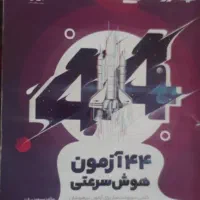 کتاب  تیک آف برای تیزهوشان