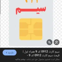 خط ۰۹۱۲۰۸۵۳۹۳۲فروشی