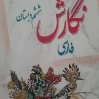 کتاب ششم ابتدایی