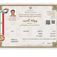 صدورمجوز جواز پروانه کسب مدرک شغلی فنی برای وام،چک