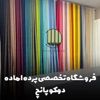 پرده دوخت پانچ در تنوع بالا