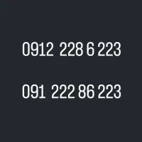 سیمکارت ۰۹۱۲     0912.228.6.223