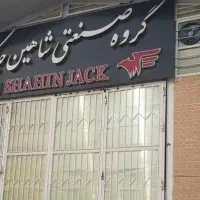تراشکار و جوشکار ماهر