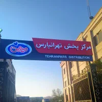 استخدام بازرس در شرکت میهن شعبه تهرانپارس