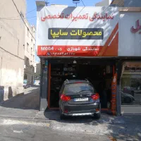 مرکز تخصصی تعمیرات میکانیکی محصولات سایپا